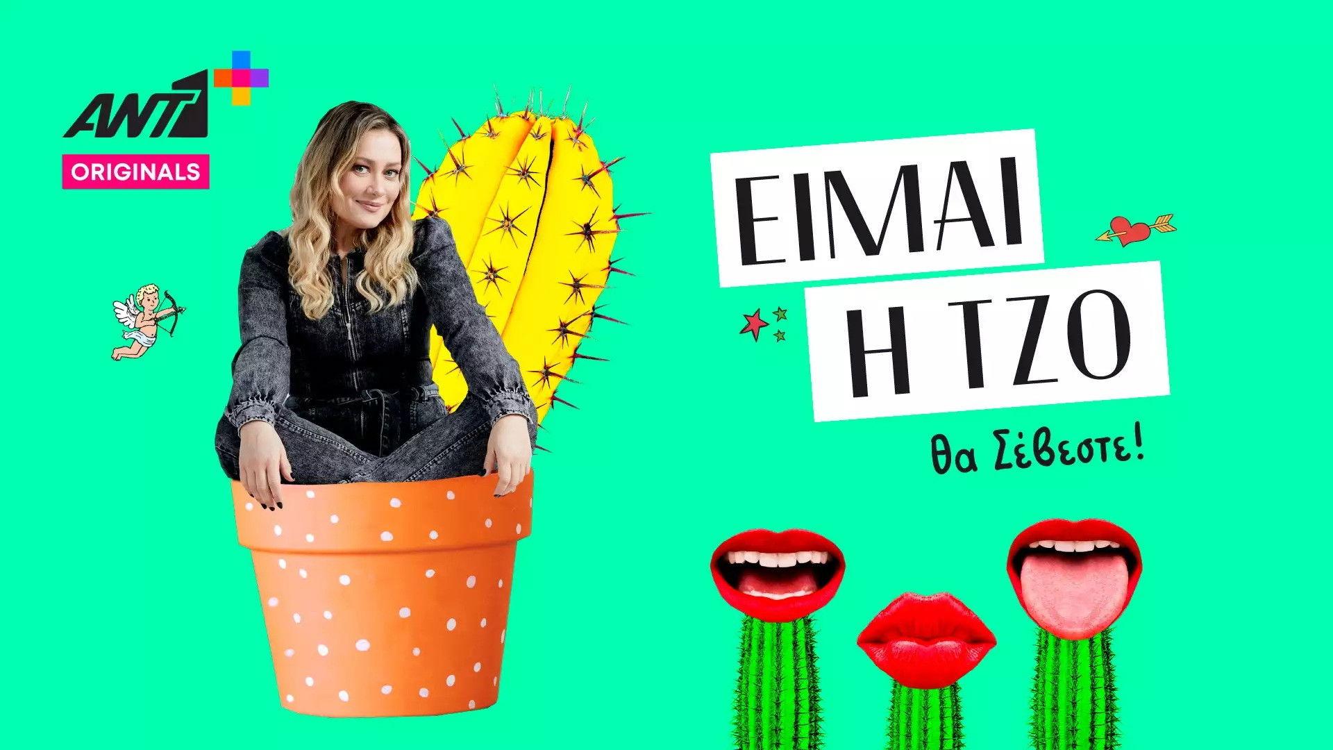 Είμαι η Τζο