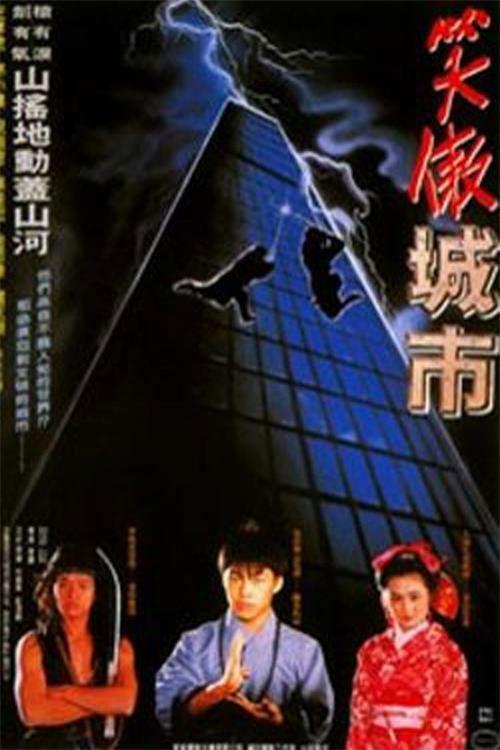 Poster for Dragon Kid