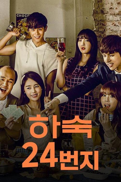 Poster for 하숙 24번지