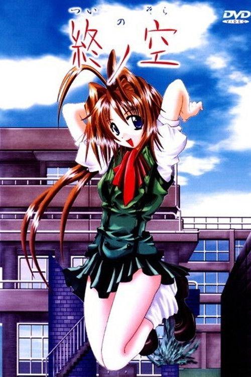 Poster for Tsui no Sora