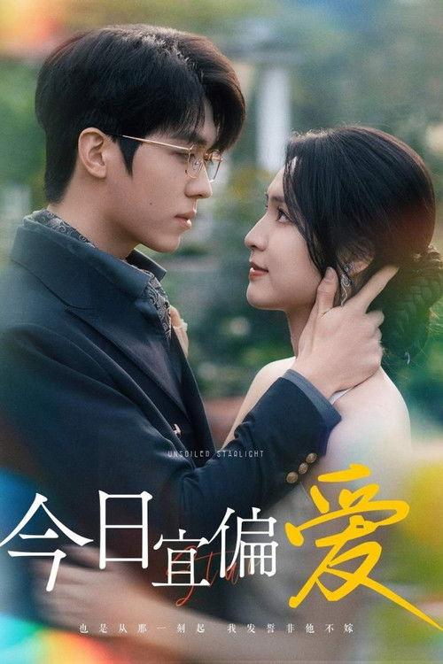 Poster for 今日宜偏爱