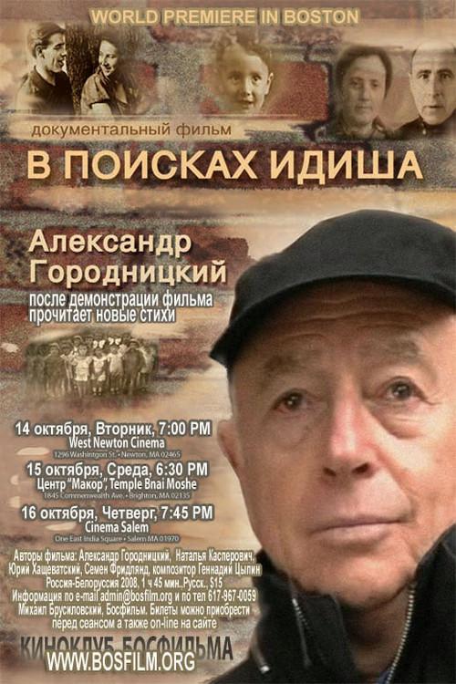 Poster for Searching for Idish