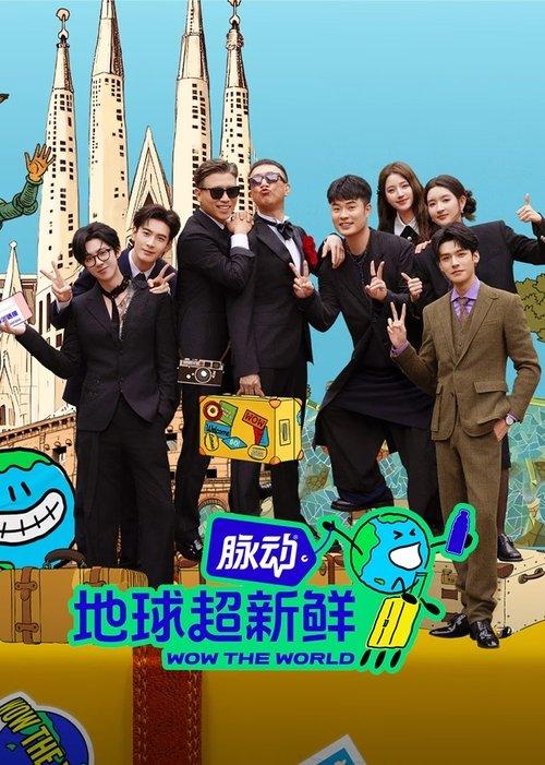 Poster for Wow The World