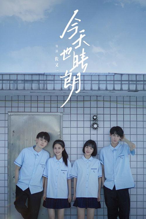 Poster for No Rain For Us Today