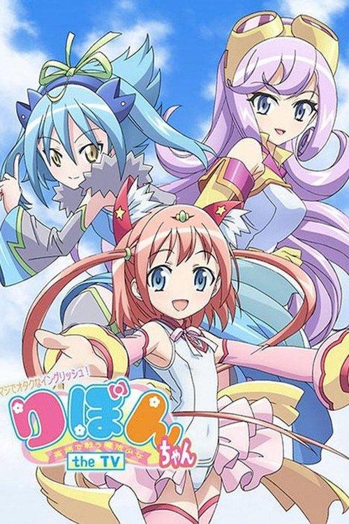 Poster for Maji de Otaku na English! Ribbon-chan: Eigo de Tatakau Mahou Shoujo