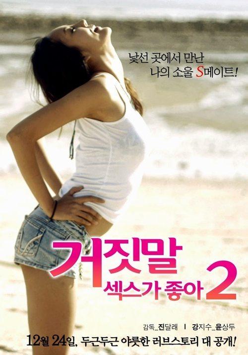 Poster for Lie I Love Sex 2