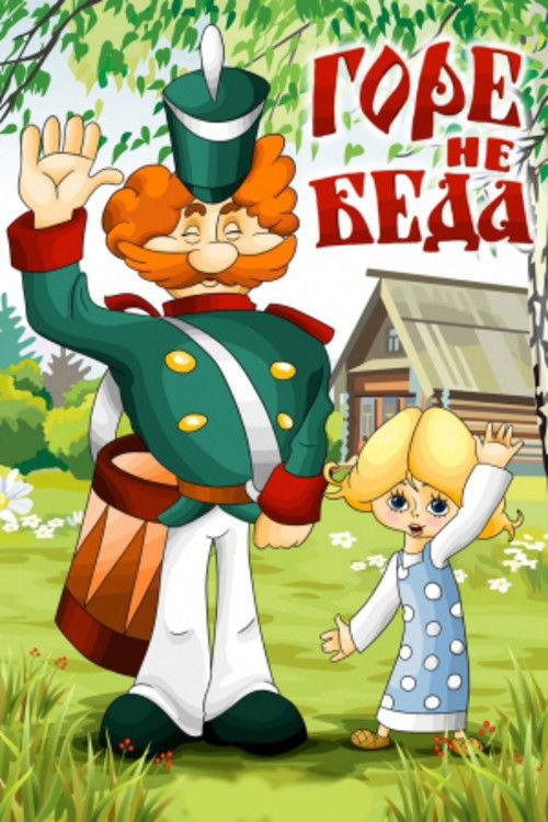 Poster for Nevermind The Grief