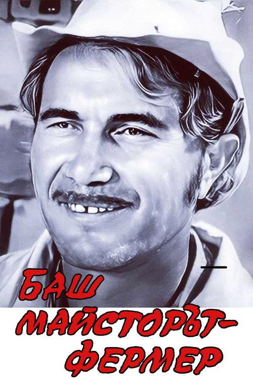 Poster for The Past-Master farmer