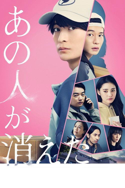 Poster for That Person Has Disappeared