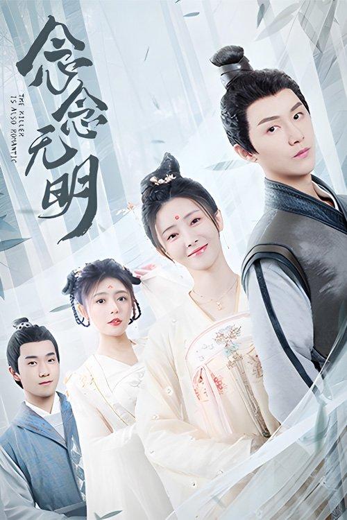 Poster for The Killer Is Also Romantic