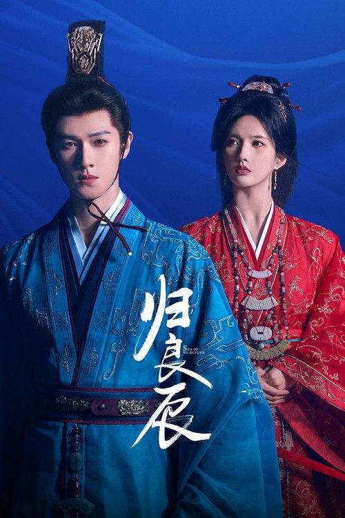 Poster for Sea of No Return