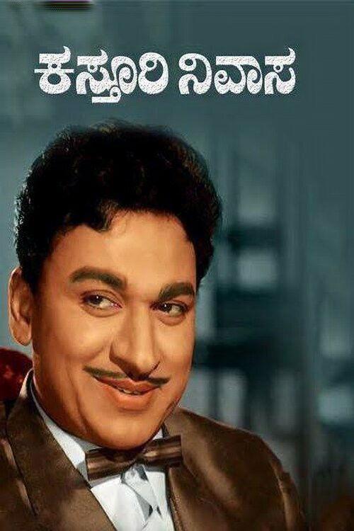 Poster for Kasturi Nivasa