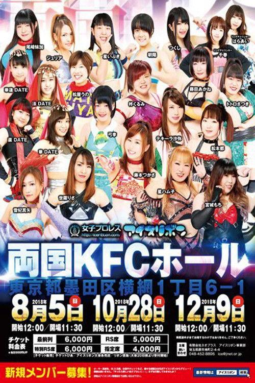 Poster for Ice Ribbon New Ice Ribbon #902 ~ Ryogoku KFC Ribbon