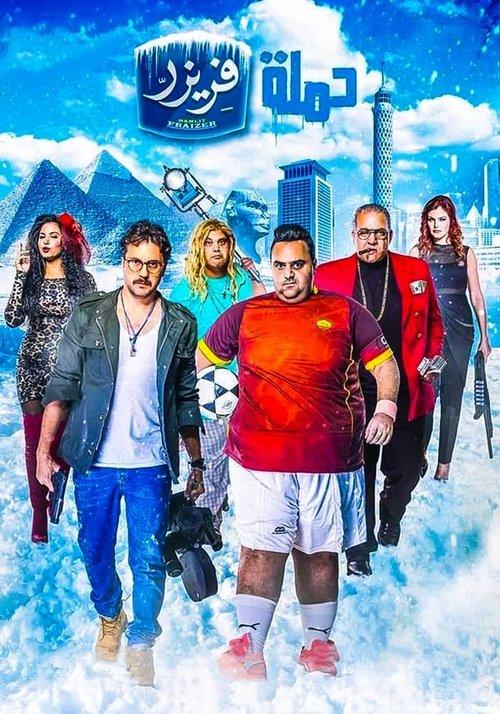 Poster for Freezer's Campaign