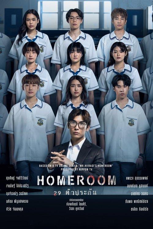 Poster for Homeroom