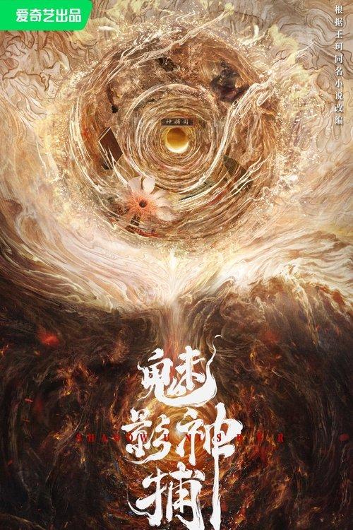 Poster for Shadow Punisher