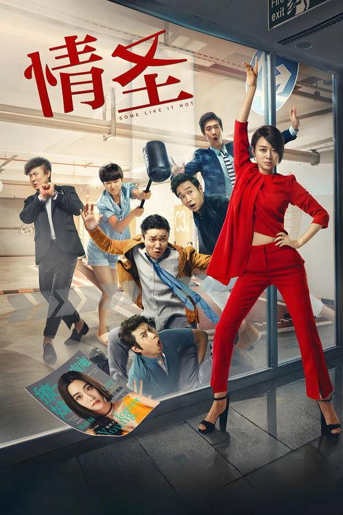 Poster for Some Like It Hot